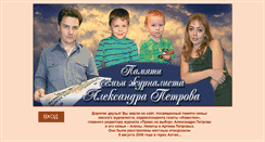 Desktop Screenshot of petrov-journalist.ru