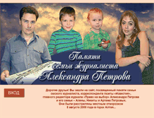 Tablet Screenshot of petrov-journalist.ru